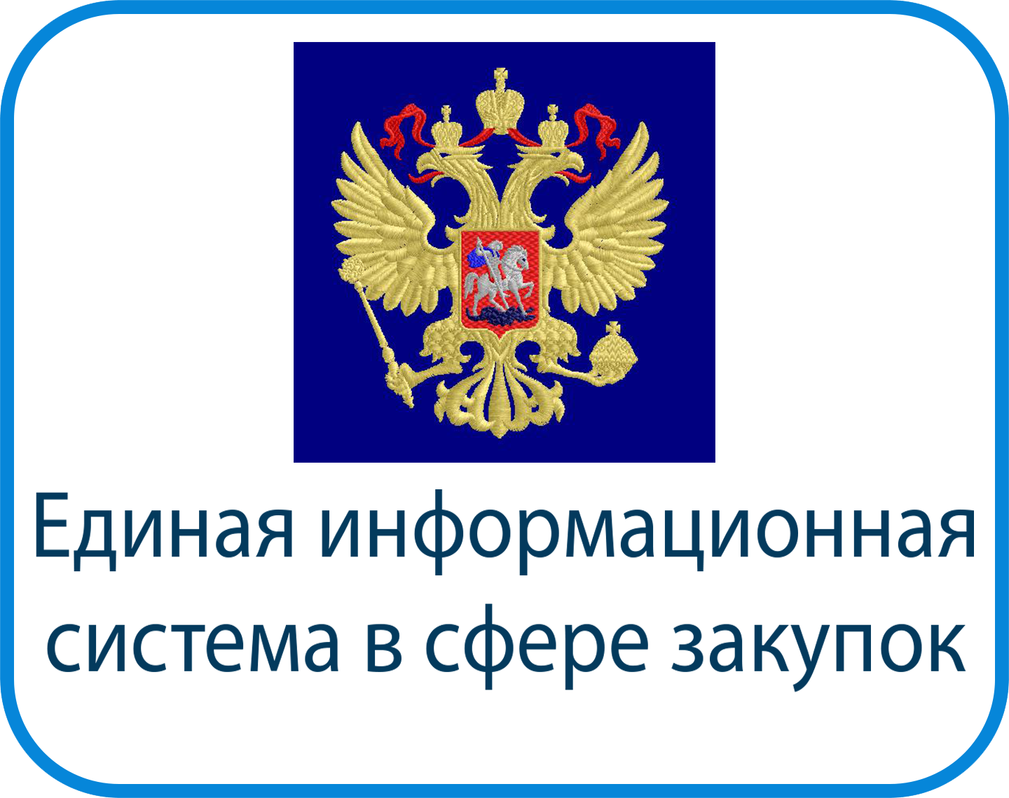 Госзакупка главная. Портал госзакупок. Портал закупок. Иконка портала госзакупок. ЕИС закупки логотип.